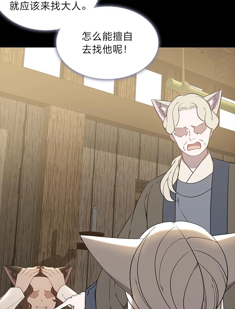 《魅惑狐狸》45.反击之时 第10页
