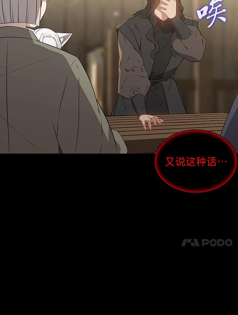《魅惑狐狸》45.反击之时 第88页