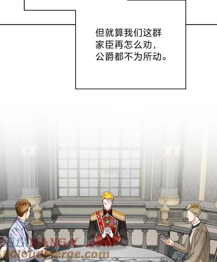 《作为执着侍从活下去》44.志不在此 第85页