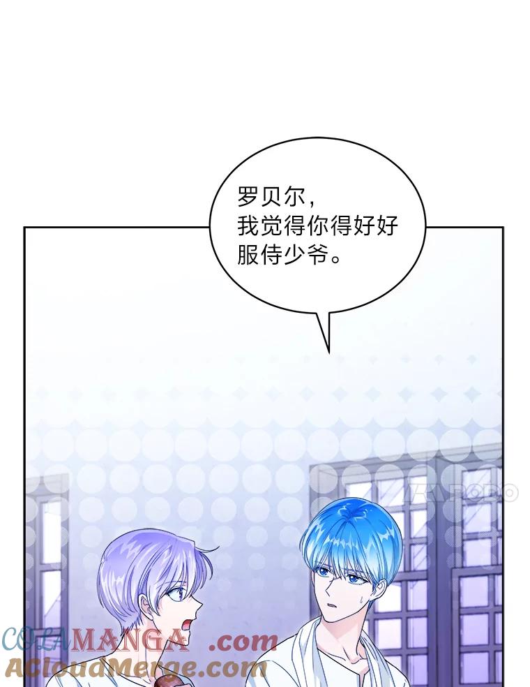 《作为执着侍从活下去》44.志不在此 第21页
