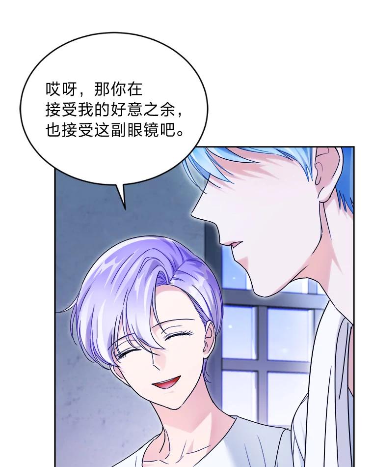 《作为执着侍从活下去》44.志不在此 第14页