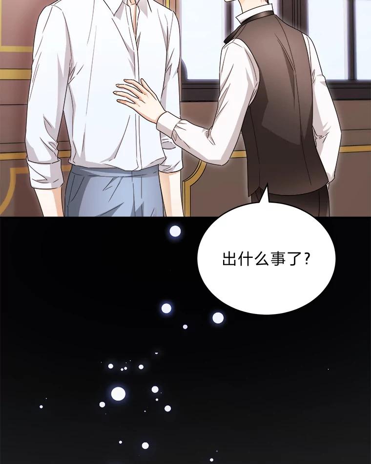《作为执着侍从活下去》44.志不在此 第48页