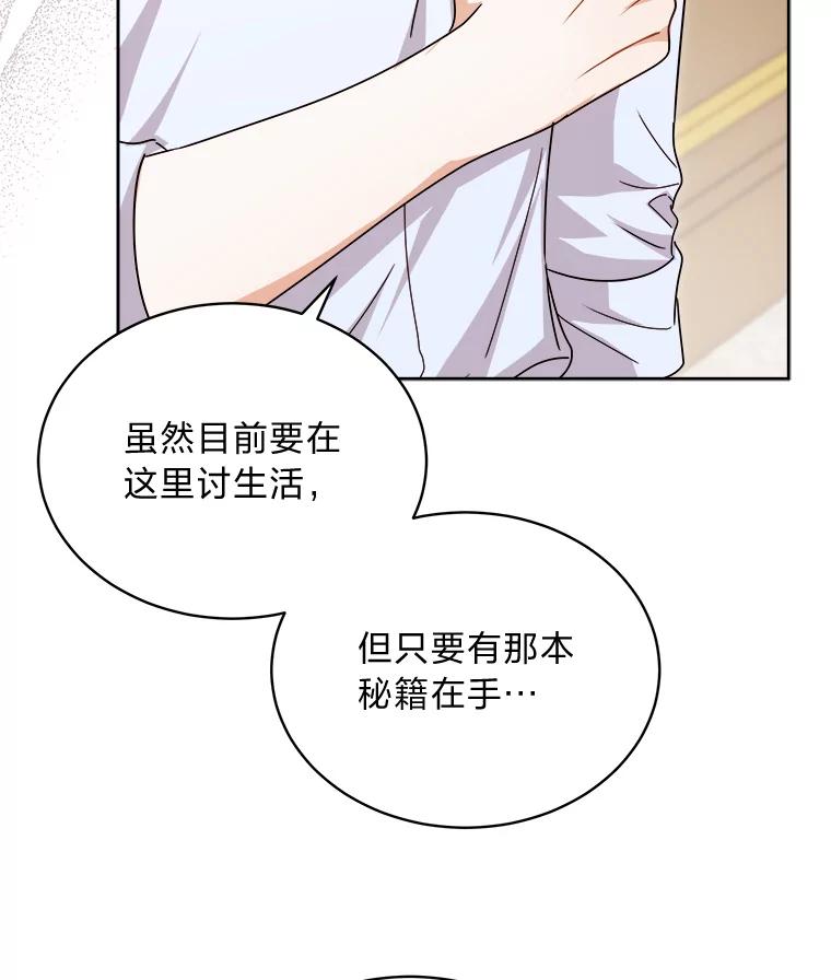 《作为执着侍从活下去》44.志不在此 第63页
