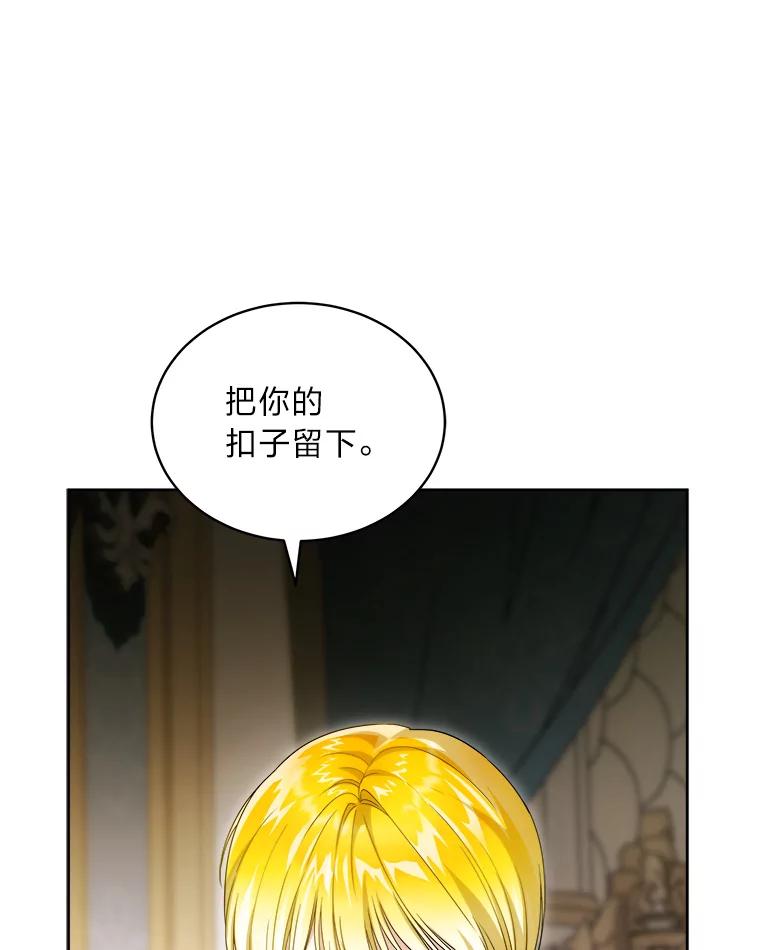 《作为执着侍从活下去》44.志不在此 第39页