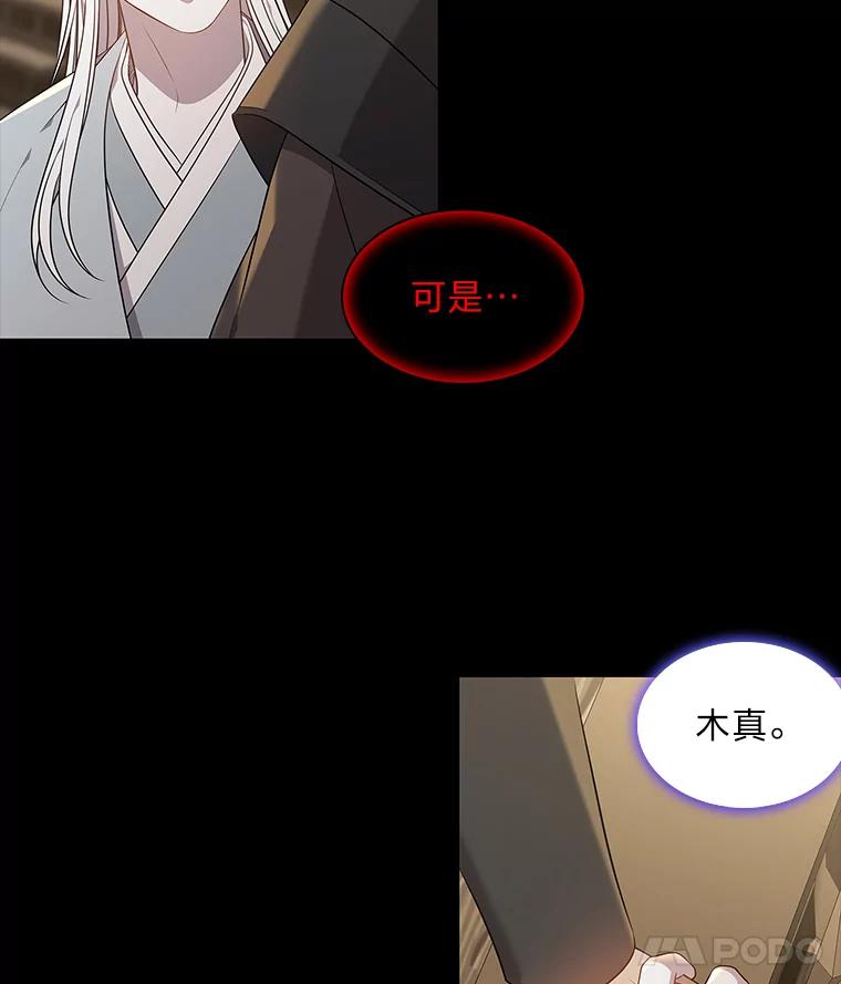 《魅惑狐狸》45.反击之时 第99页
