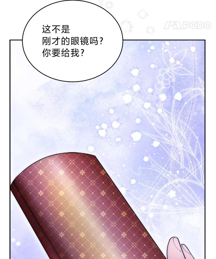 《作为执着侍从活下去》44.志不在此 第8页