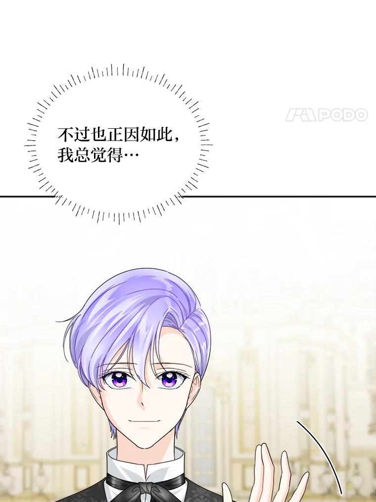 《作为执着侍从活下去》44.志不在此 第74页