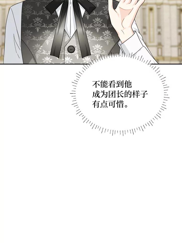 《作为执着侍从活下去》44.志不在此 第75页