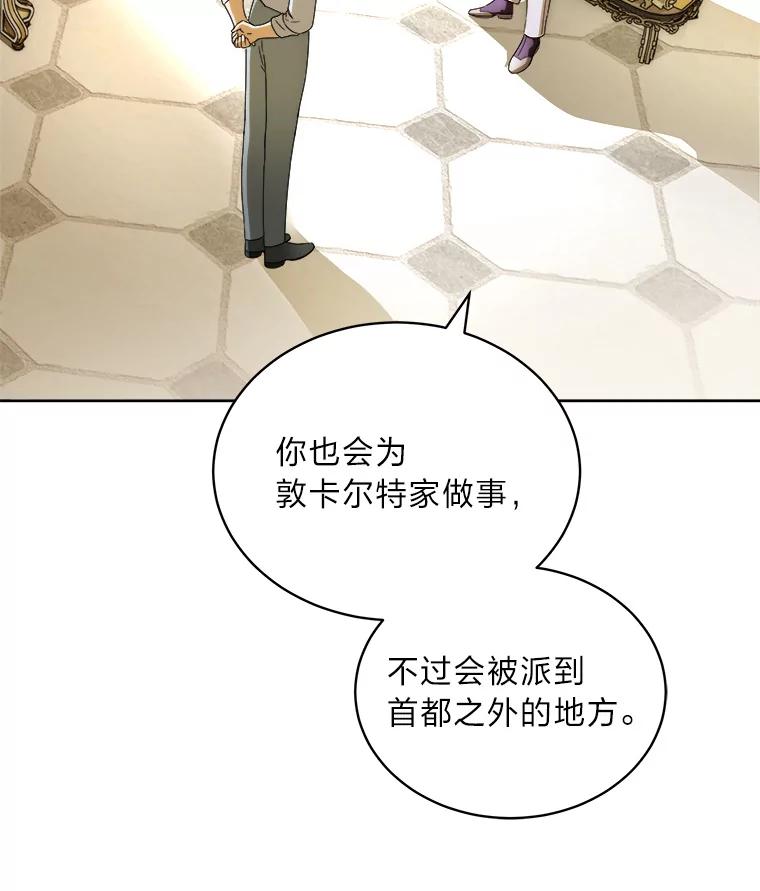 《作为执着侍从活下去》44.志不在此 第34页
