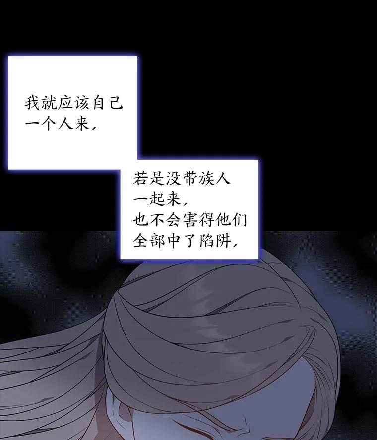 《魅惑狐狸》45.反击之时 第115页