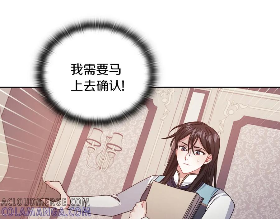 《以使者之名》第44話 古怪 第97页