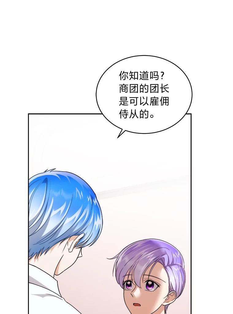 《作为执着侍从活下去》44.志不在此 第66页