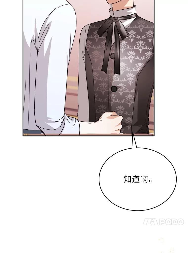 《作为执着侍从活下去》44.志不在此 第67页