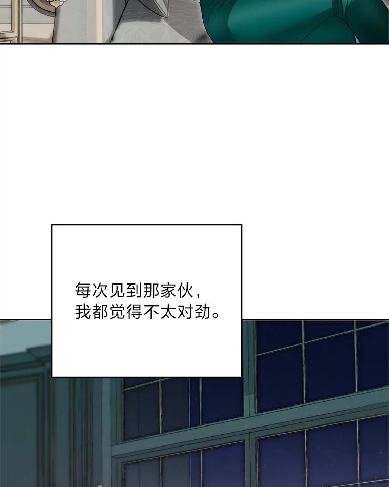《作为执着侍从活下去》44.志不在此 第95页