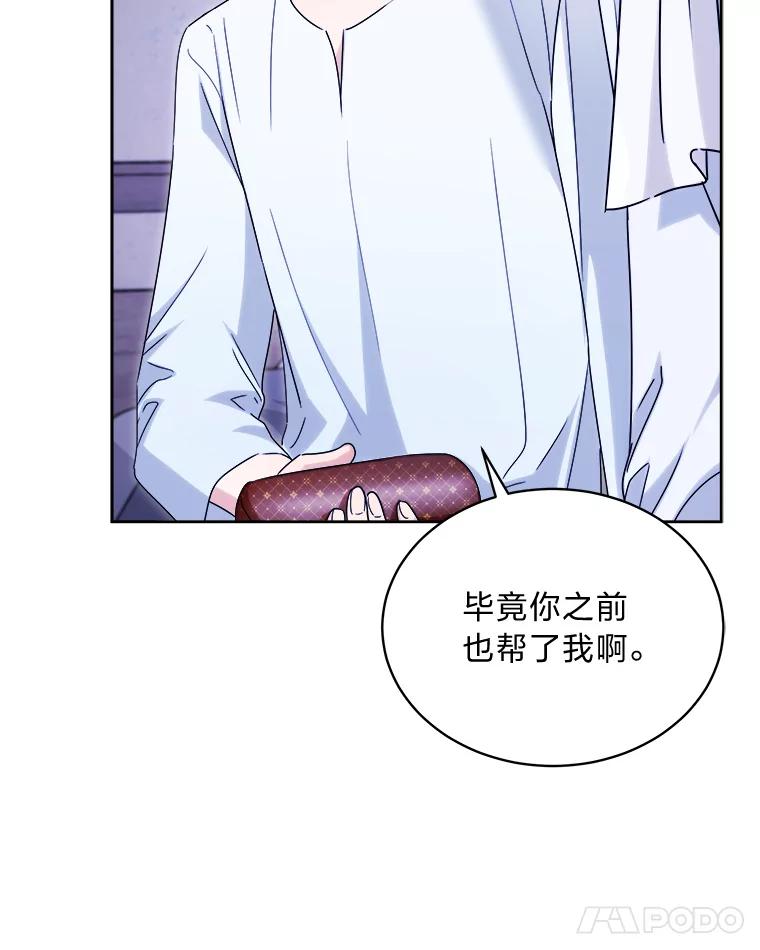 《作为执着侍从活下去》44.志不在此 第15页