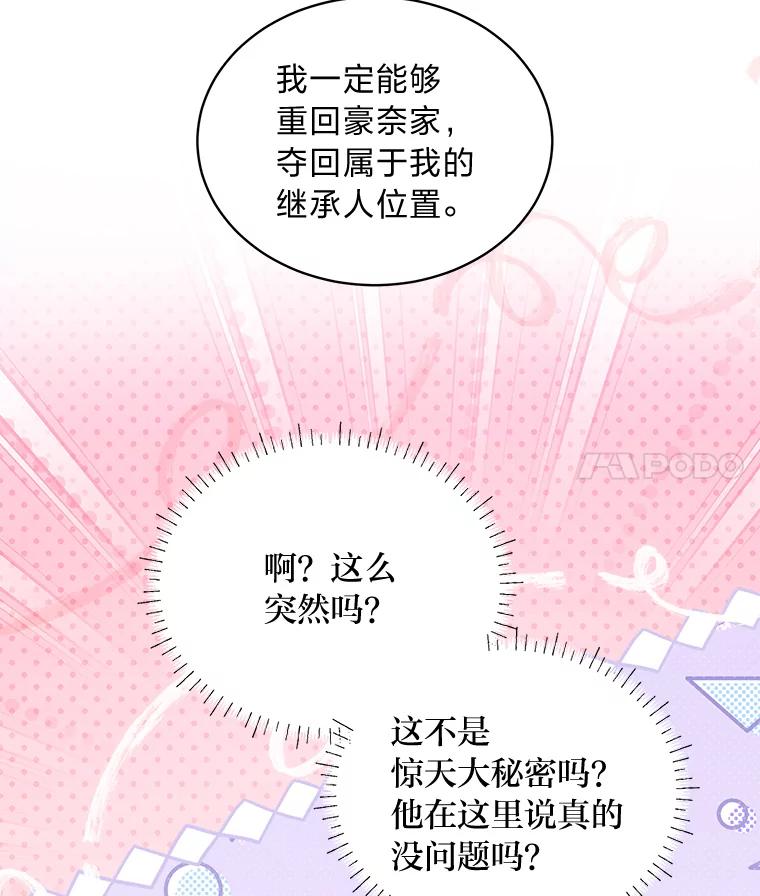 《作为执着侍从活下去》44.志不在此 第64页