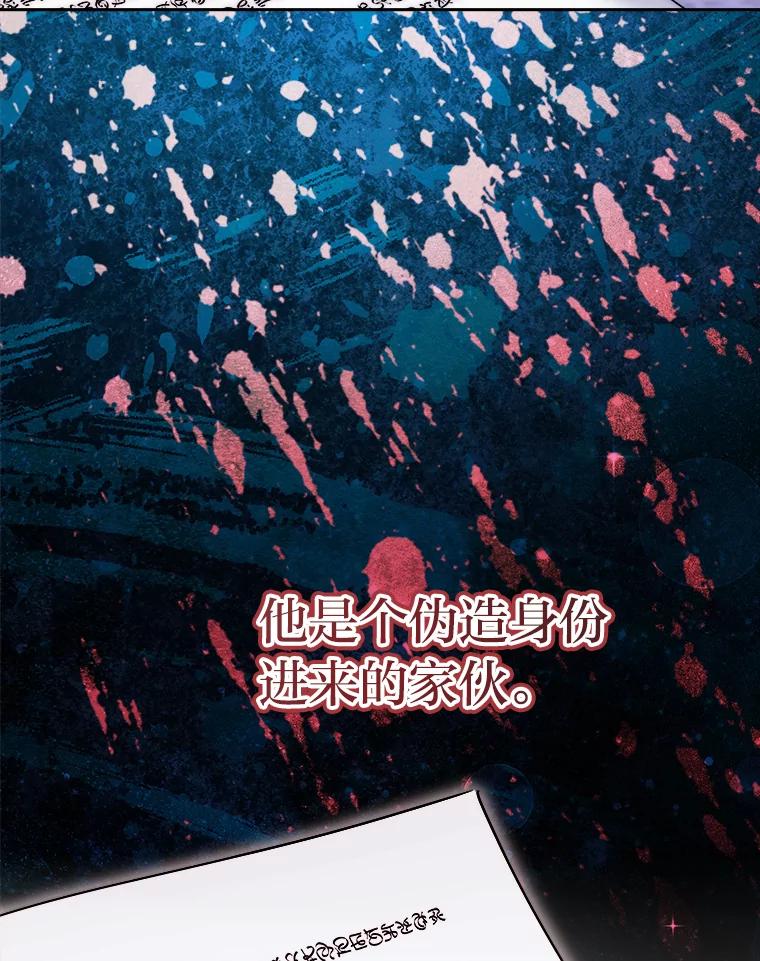 《作为执着侍从活下去》44.志不在此 第98页