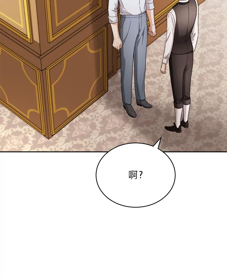 《作为执着侍从活下去》44.志不在此 第52页