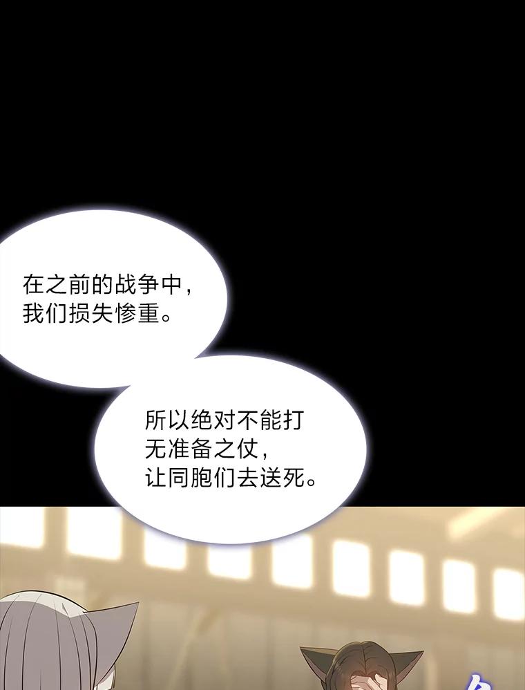 《魅惑狐狸》45.反击之时 第87页