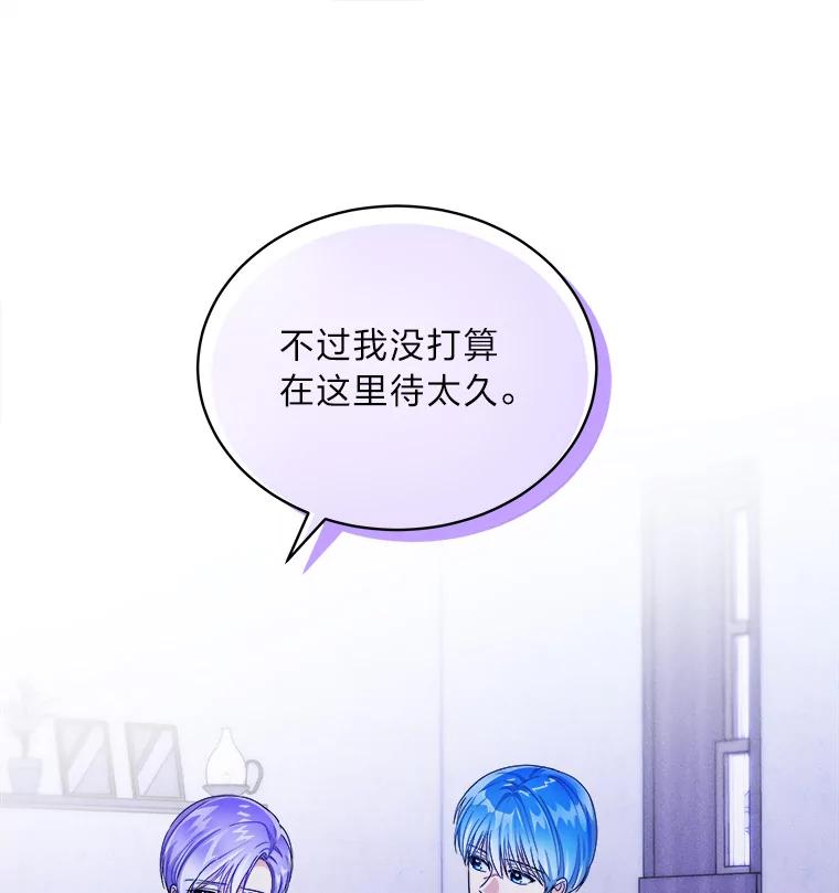 《作为执着侍从活下去》44.志不在此 第26页