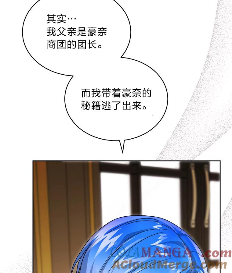 《作为执着侍从活下去》44.志不在此 第61页