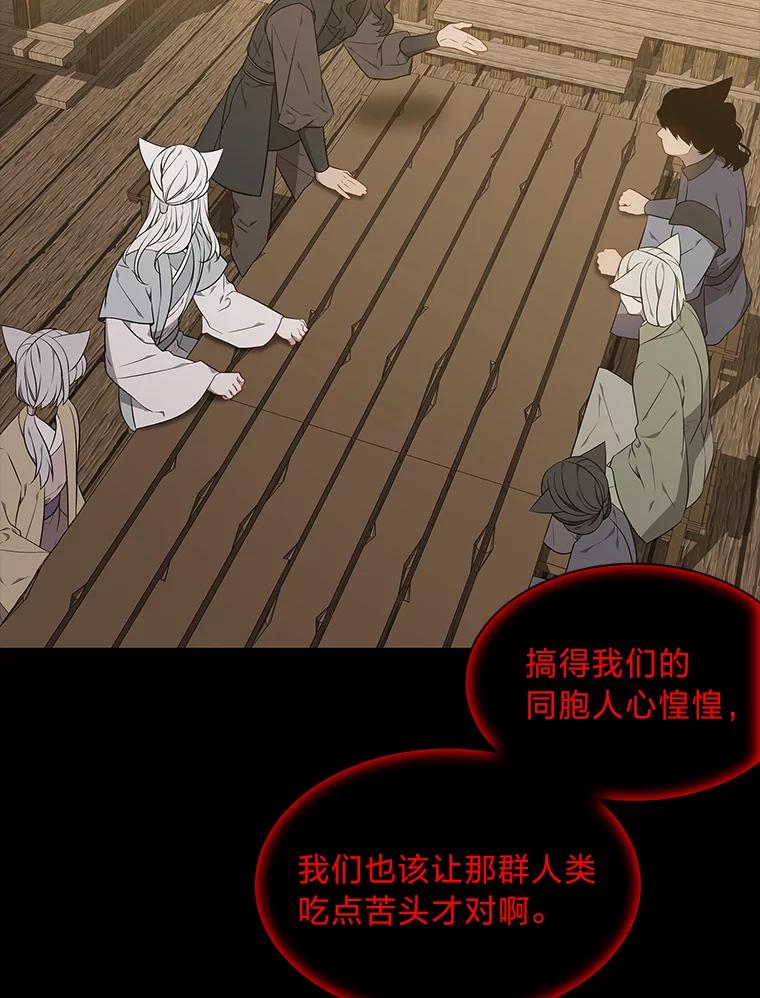 《魅惑狐狸》45.反击之时 第84页