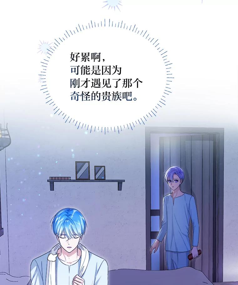 《作为执着侍从活下去》44.志不在此 第3页