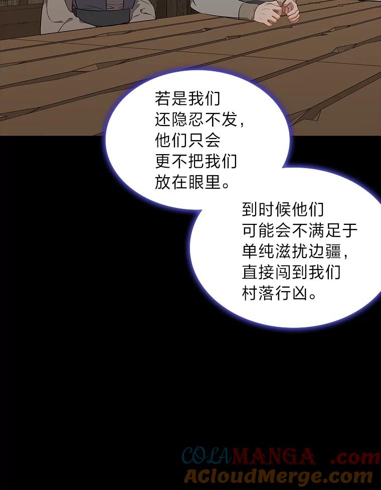 《魅惑狐狸》45.反击之时 第93页