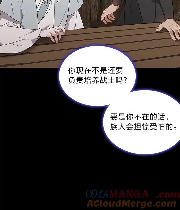 《魅惑狐狸》45.反击之时 第97页