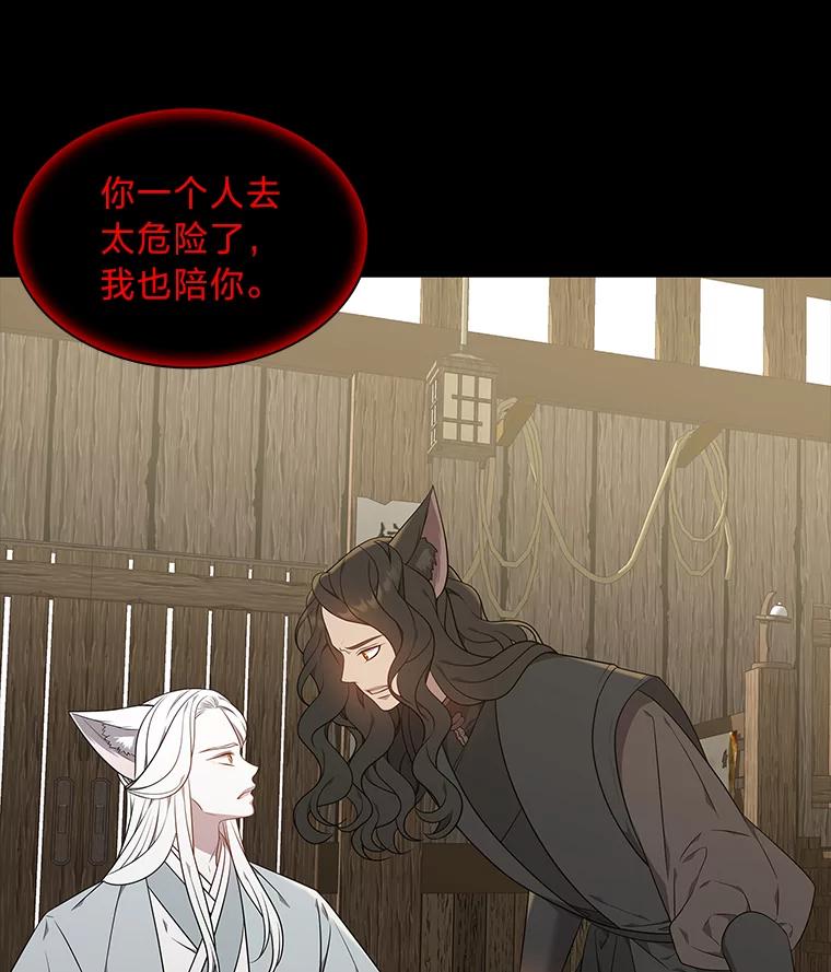 《魅惑狐狸》45.反击之时 第96页