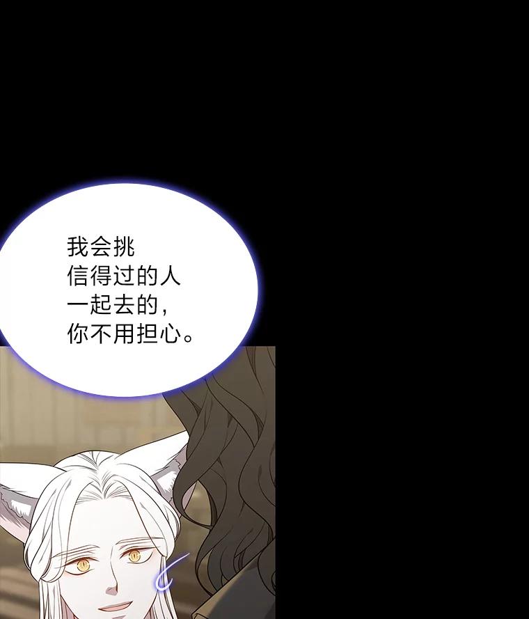 《魅惑狐狸》45.反击之时 第98页