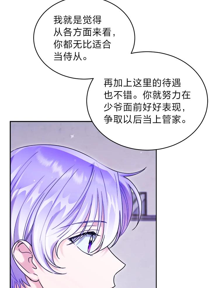 《作为执着侍从活下去》44.志不在此 第23页