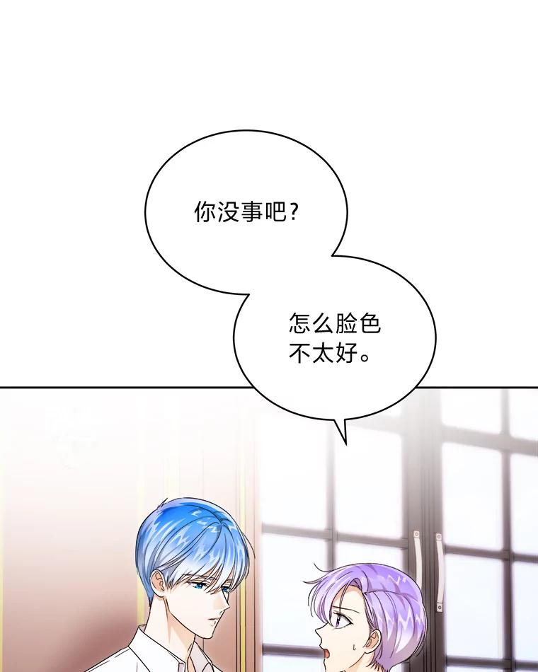 《作为执着侍从活下去》44.志不在此 第47页