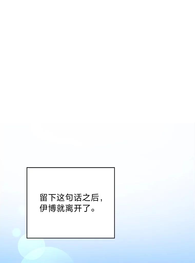 《作为执着侍从活下去》44.志不在此 第70页