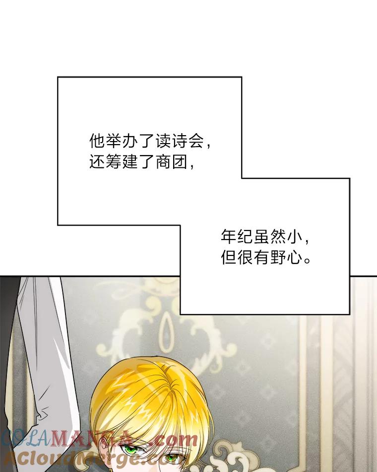 《作为执着侍从活下去》44.志不在此 第89页