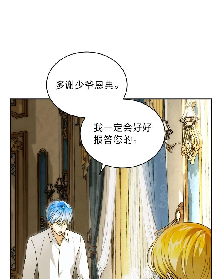 《作为执着侍从活下去》44.志不在此 第35页