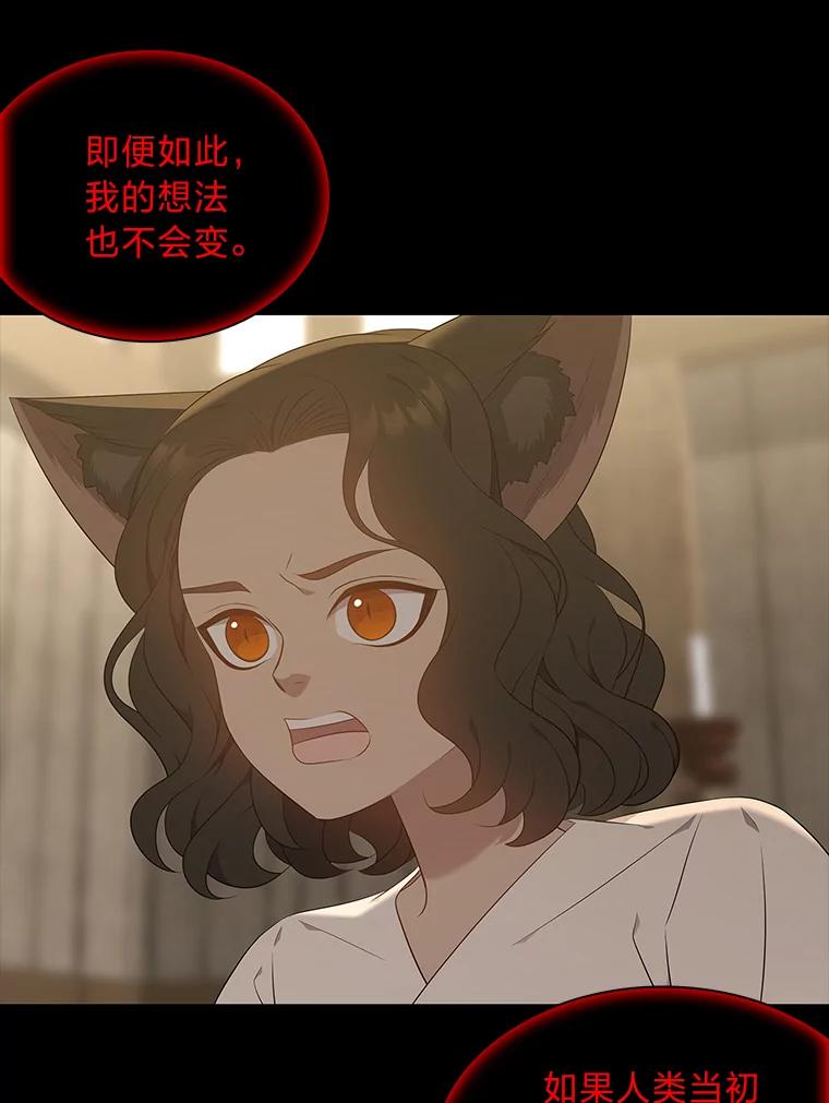 《魅惑狐狸》45.反击之时 第34页