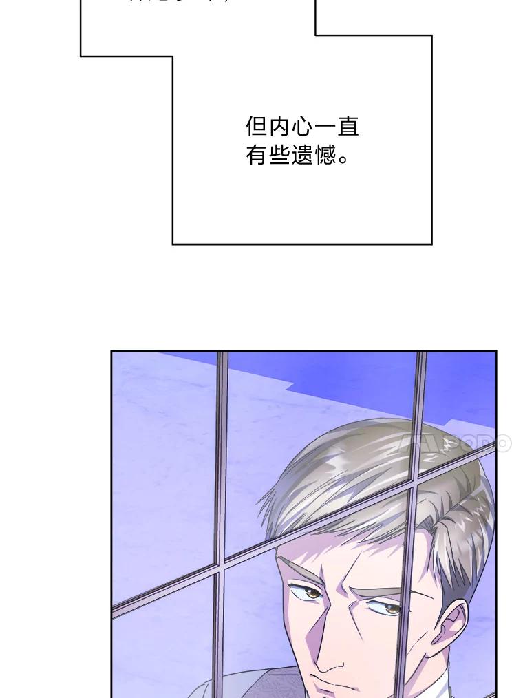《作为执着侍从活下去》44.志不在此 第80页