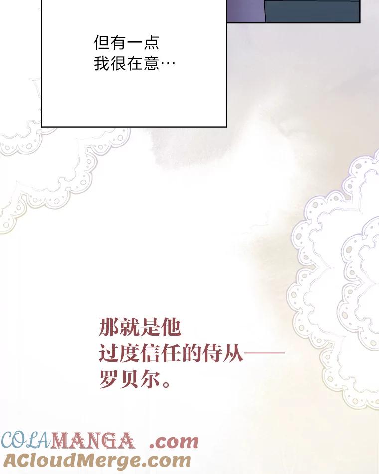 《作为执着侍从活下去》44.志不在此 第93页