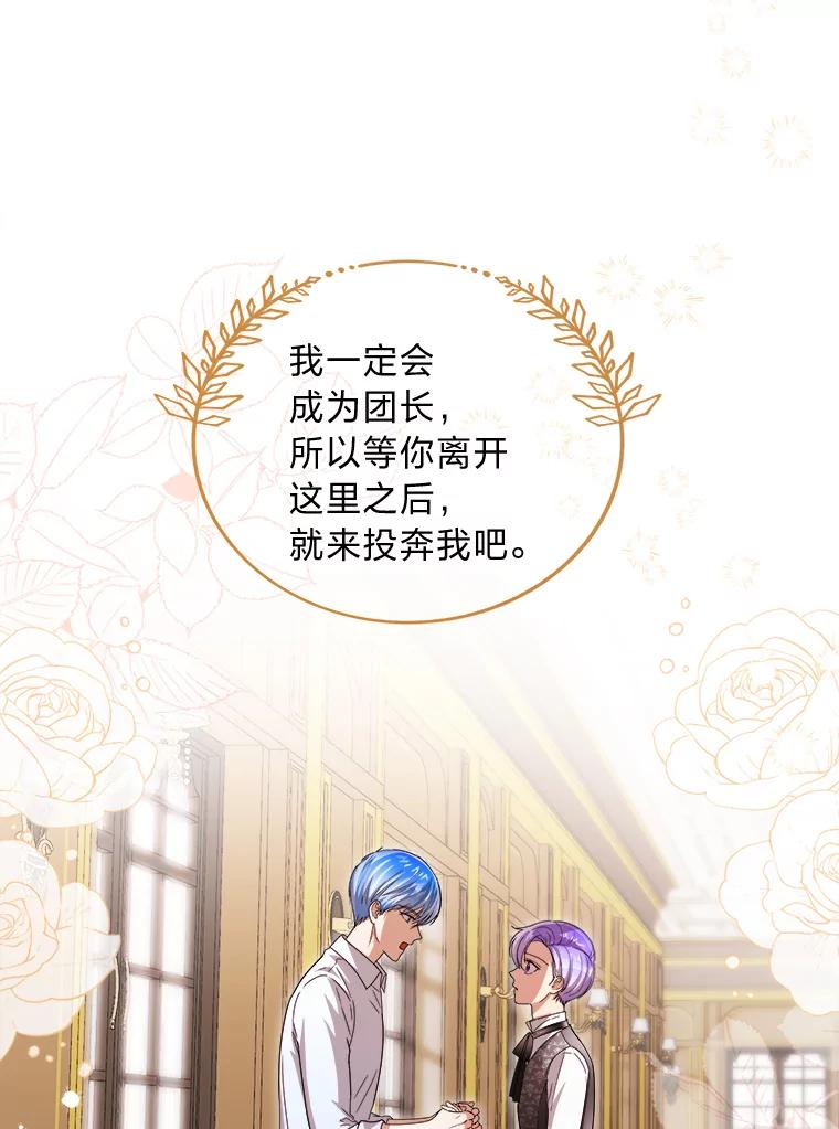 《作为执着侍从活下去》44.志不在此 第68页