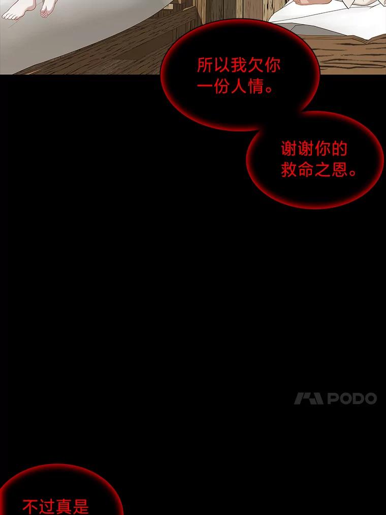 《魅惑狐狸》45.反击之时 第24页