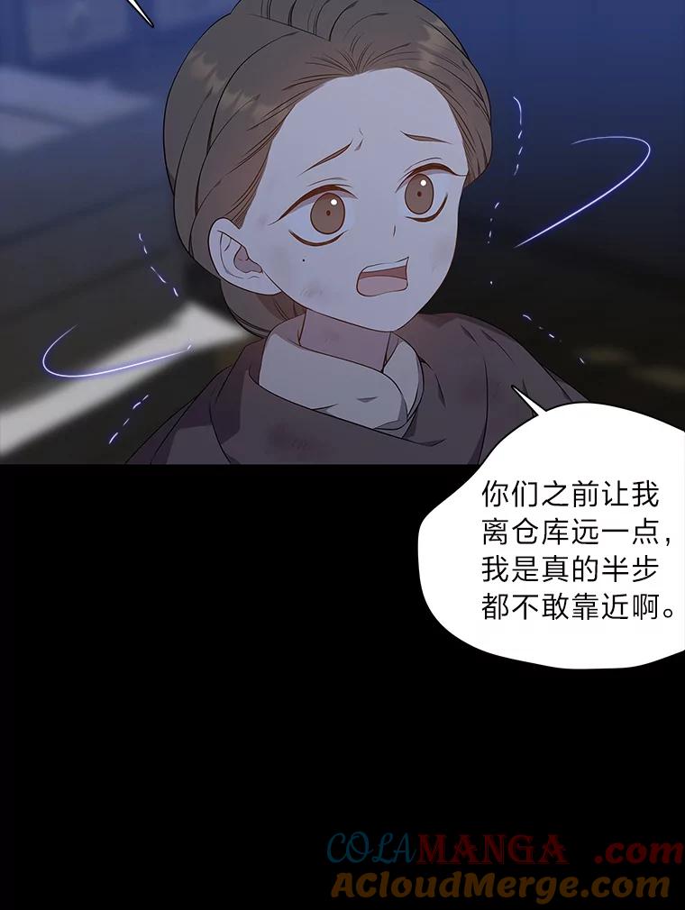 《魅惑狐狸》45.反击之时 第49页