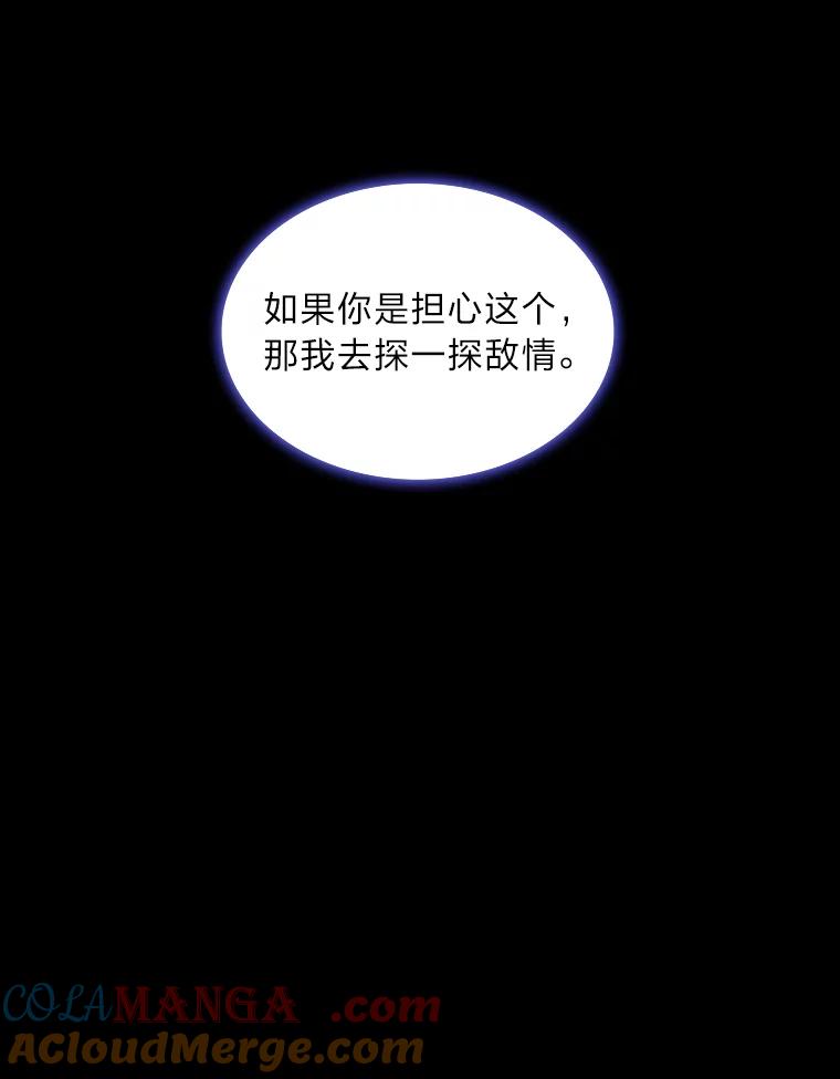 《魅惑狐狸》45.反击之时 第89页