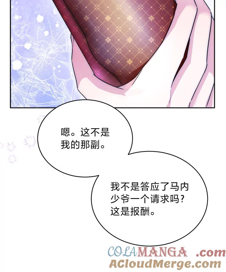 《作为执着侍从活下去》44.志不在此 第9页