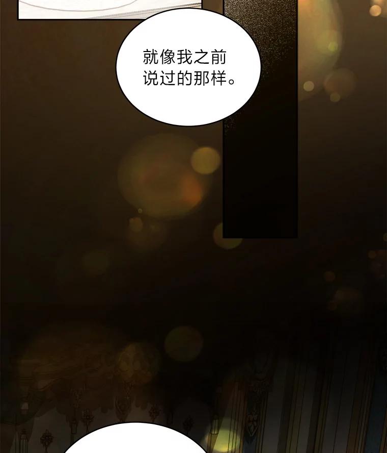 《作为执着侍从活下去》44.志不在此 第32页