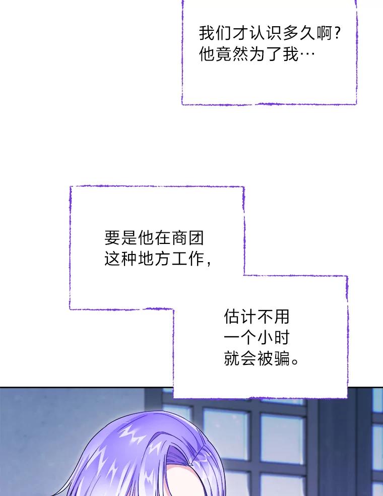 《作为执着侍从活下去》44.志不在此 第19页