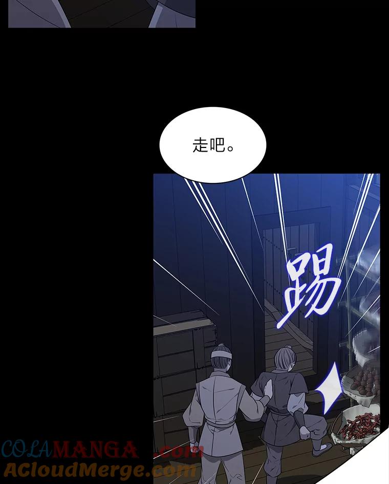《魅惑狐狸》45.反击之时 第53页