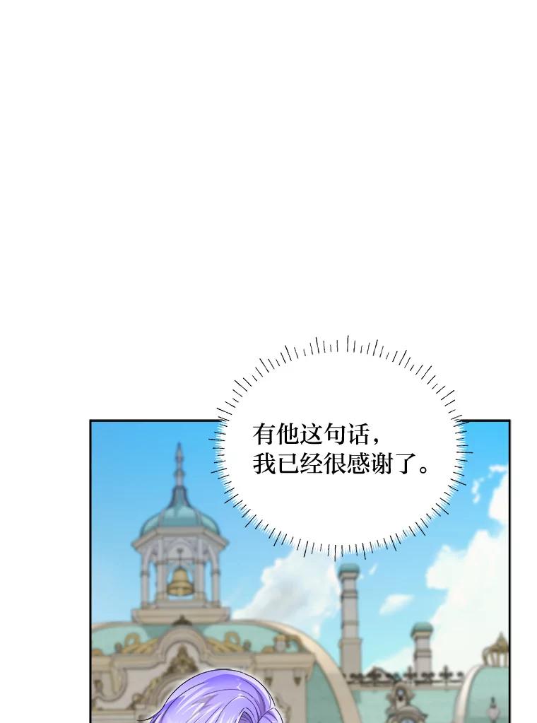 《作为执着侍从活下去》44.志不在此 第72页