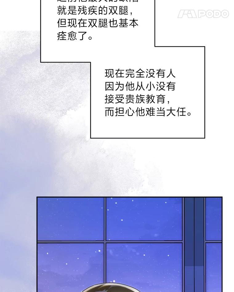 《作为执着侍从活下去》44.志不在此 第91页