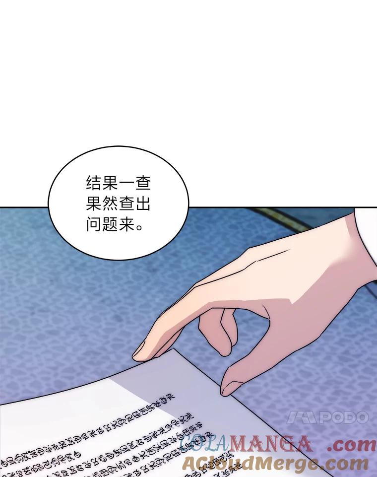 《作为执着侍从活下去》44.志不在此 第97页